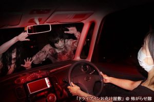 Lái xe vào căn nhà ma ám ở Nhật